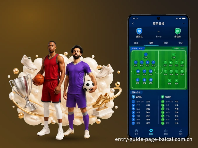 白菜论坛 APP，热门赛事快速进入